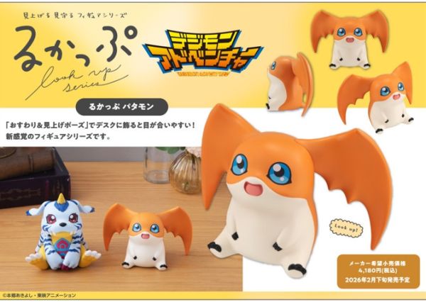 ﹝預購﹞LOOK UP數碼寶貝大冒險 巴達獸 再版 