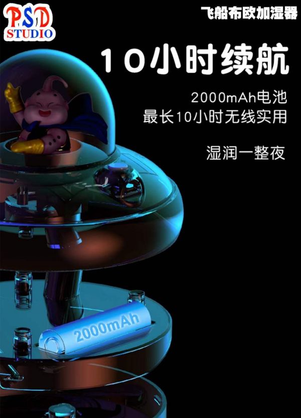 ﹝預購﹞GK  PSD﹝七龍珠﹞扉頁飛船布歐雙噴夜燈加濕器 