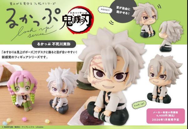 ﹝預購﹞Lookup 鬼滅之刃 不死川實彌【再販】 