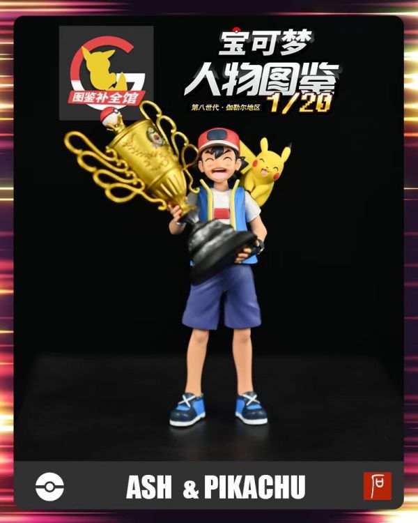 ﹝預購﹞GK  圖鑒補全館﹝精靈寶可夢﹞1/20 小智+皮卡丘+獎杯 