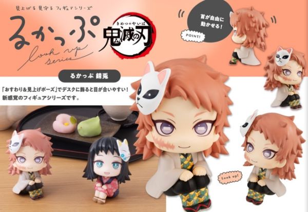 ﹝預購﹞Lookup鬼滅之刃 錆兔【再販】 