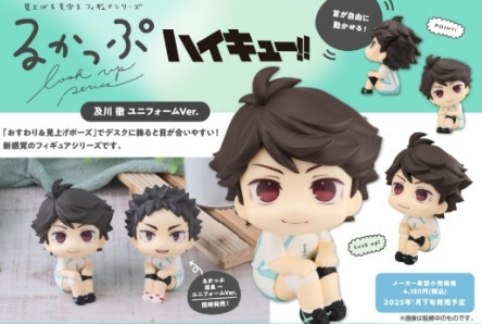 ﹝預購﹞LOOK UP 排球少年 及川徹 制服 