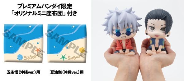 ﹝預購﹞LOOK UP咒術迴戰 五條悟＆夏油傑 沖繩套組【附特典】 