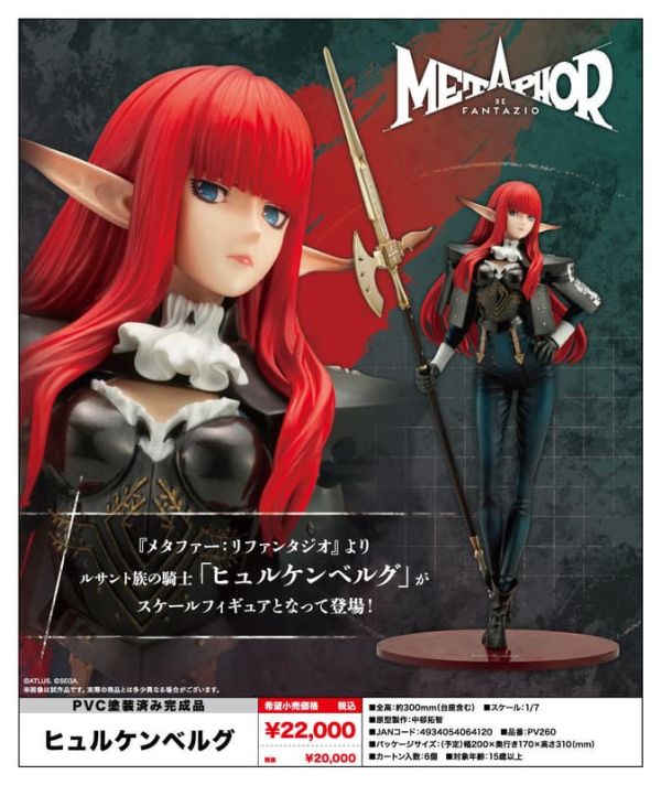 ﹝預購﹞1/7 暗喻幻想：ReFantazio 侯根堡 PVC 