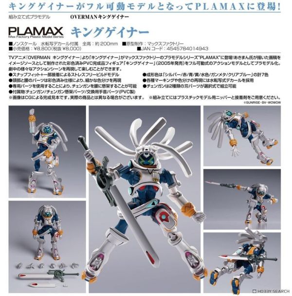 ﹝預購﹞PLAMAX 帝皇基拿 