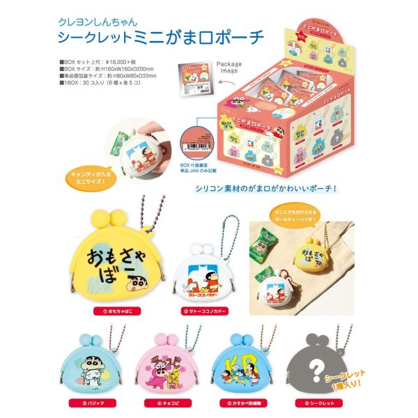﹝現貨﹞盲袋 蠟筆小新迷你口金零錢包 