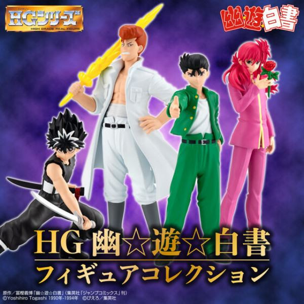 ﹝現貨﹞HG幽☆遊☆白書 COLLECTION 套組 