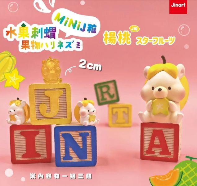 ﹝現貨﹞盲盒  迷你水果刺蝟mini J粒 