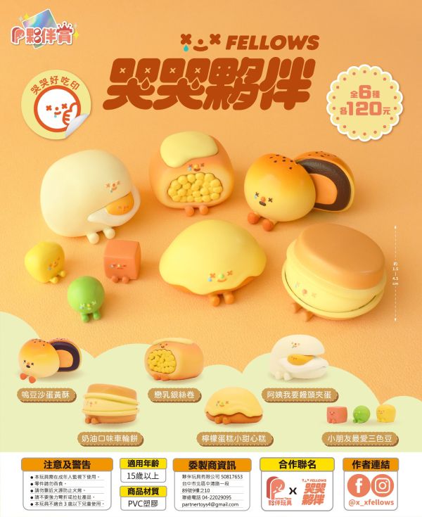 ﹝現貨﹞盲盒 夥伴玩具x哭哭夥伴 食物系列 公仔 
