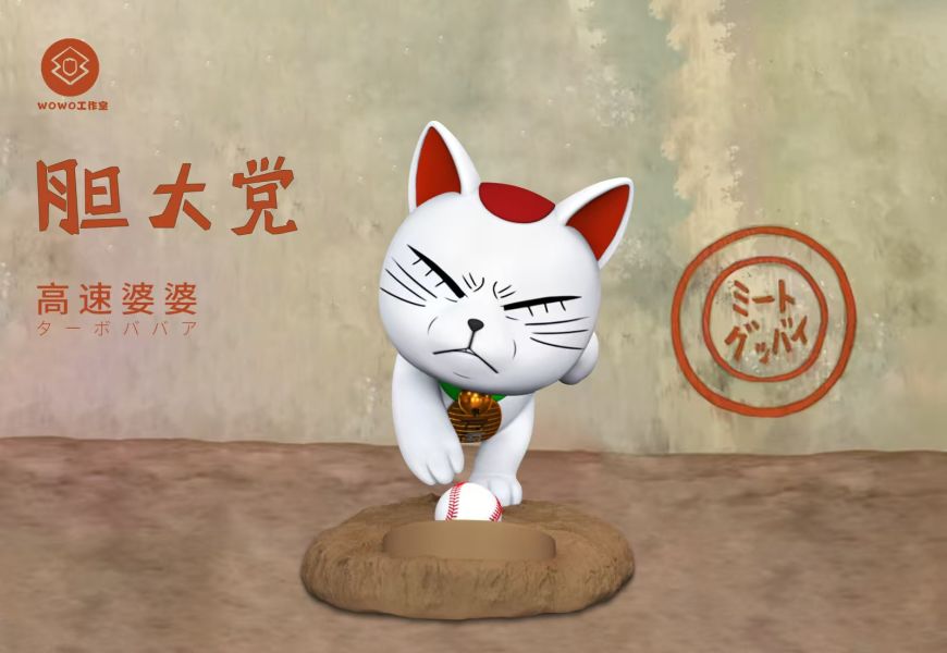 ﹝預購﹞GK WOWO﹝膽大黨﹞招財貓膽大黨高速婆婆 