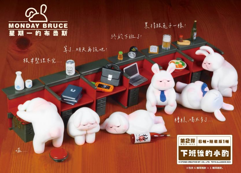 ﹝現貨﹞盲盒 星期一布魯斯第二彈下班後的小酌 