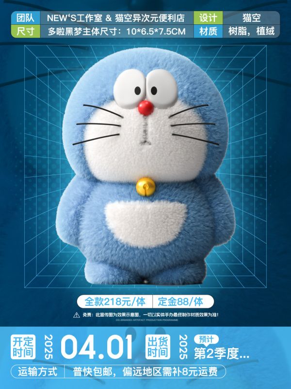 ﹝預購﹞GK New’s & 貓空壁紙﹝哆啦A夢﹞毛絨藍胖子 哆啦A夢禮物 