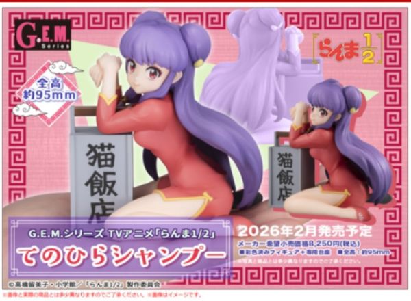﹝預購﹞G.E.M. 亂馬1/2 掌中的珊璞 
