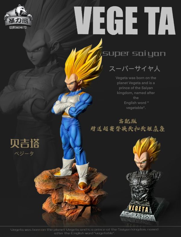 ﹝預購﹞GK 暴力熊﹝七龍珠﹞大魔篇章 超三貝吉塔 