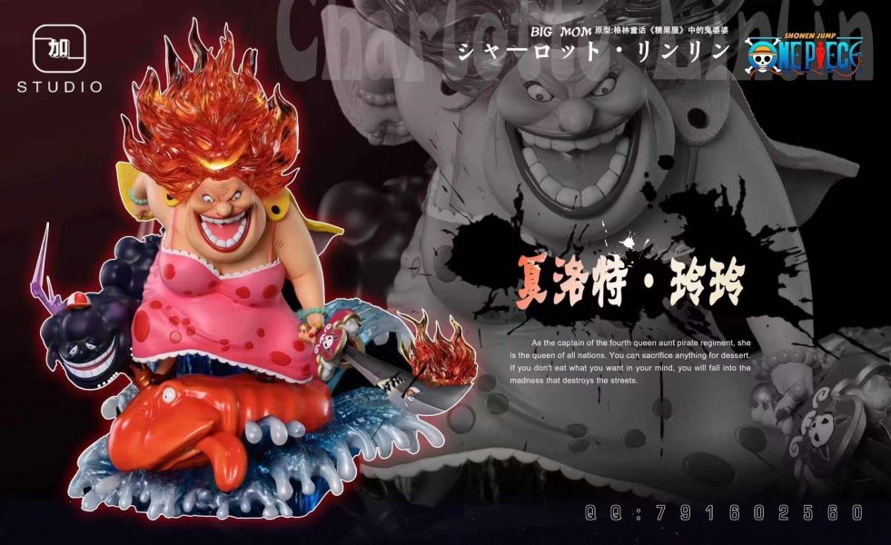 ﹝預購﹞GK 加一﹝海賊王﹞四皇共鳴系列第4彈 大媽 