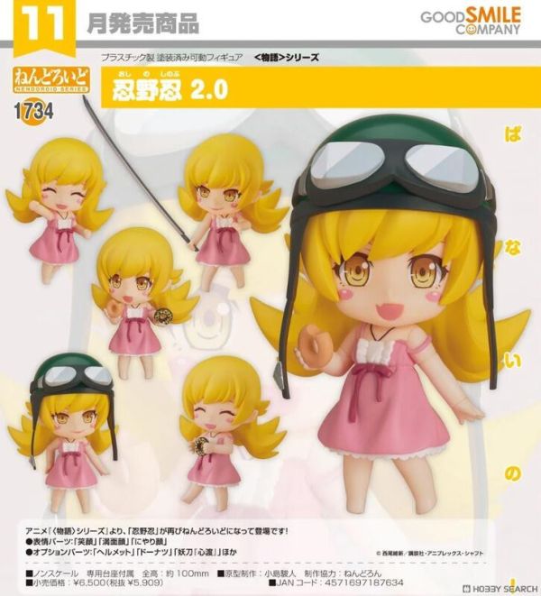 ﹝預購﹞黏土人 忍野忍 2.0 