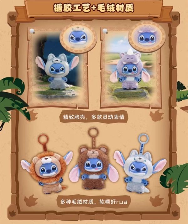 ﹝預購﹞史迪奇野性動物系列搪膠毛絨盲盒 