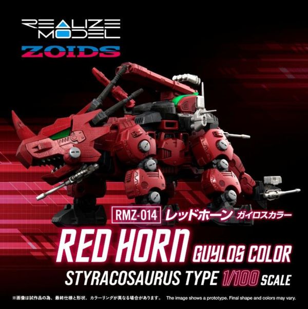 ﹝預購﹞TAKARATOMY T-SPARK 1/100 洛伊德 RMZ-014 盾角龍 蓋羅斯配色 