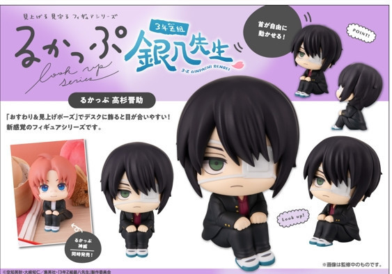 ﹝預購﹞Lookup 3年Z班銀八老師 高杉晉助 