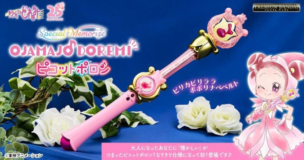 ﹝預購﹞小魔女DOREMI Special Memorize#Picot Polon魔法棒(PB商店) 