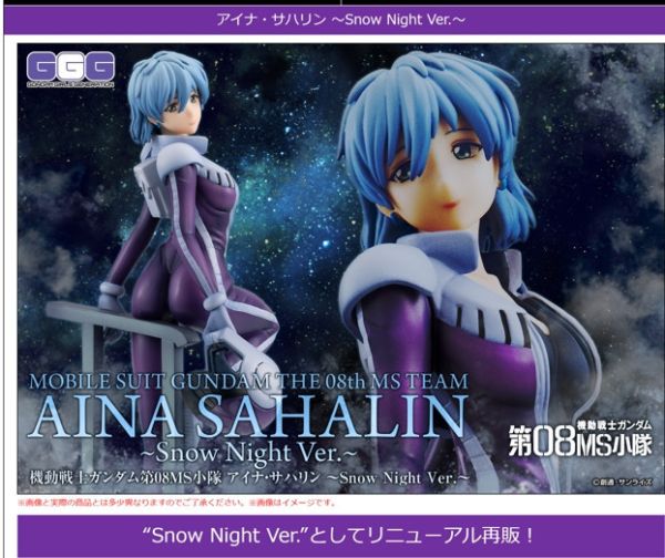 ﹝預購﹞GGG 機動戰士鋼彈 第08MS小隊 愛娜?薩哈林 雪夜版 