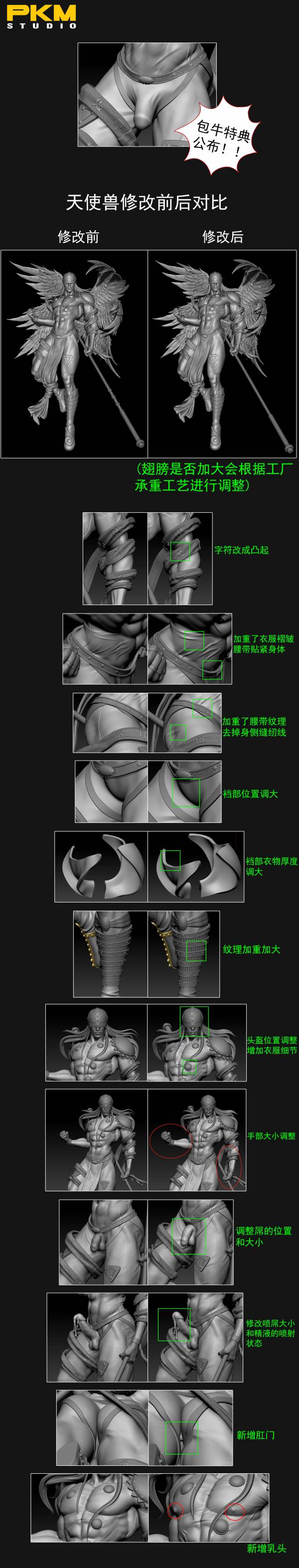 ﹝代購﹞GK  PKM﹝數碼寶貝﹞男恥第二彈 數碼寶貝 天使獸 