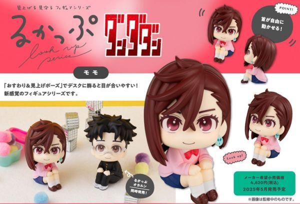 ﹝現貨﹞LOOK UP 電視版 膽大黨 綾瀨桃 