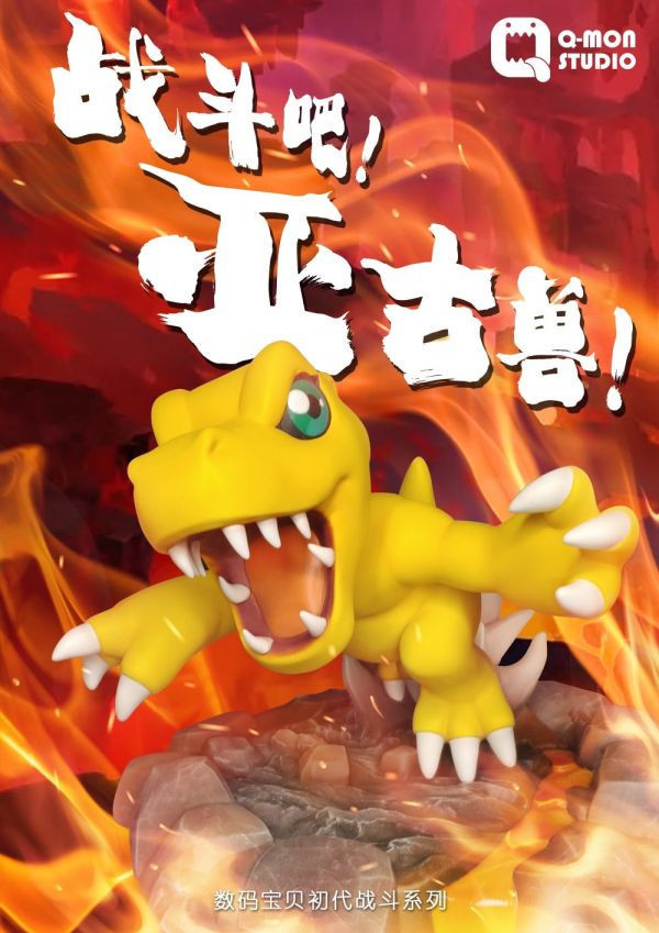 ﹝補款﹞GK   Q-MON﹝數碼寶貝﹞數碼寶貝初代戰鬥系列-亞古獸 