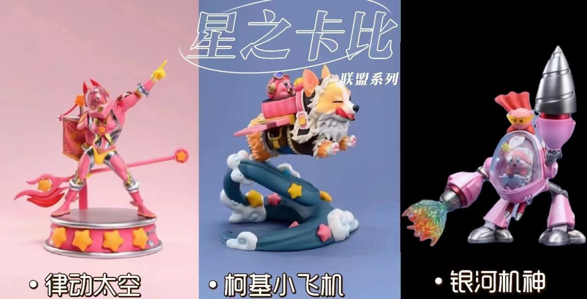 ﹝代購﹞GK  Blink﹝星之卡比﹞銀河機神&星之卡比聯盟系列 