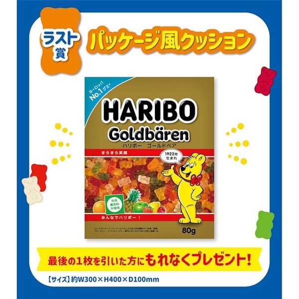 ﹝線上代抽﹞線上一番賞 HARIBO 小熊軟糖 