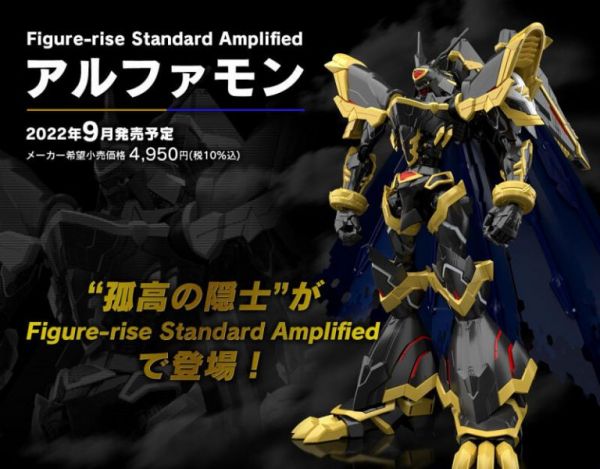 ﹝現貨﹞Figure-rise Standard 阿爾法獸 (增幅版) 