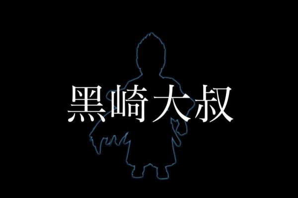 ﹝補款﹞GK C-STUDIO﹝死神﹞黑崎一心 