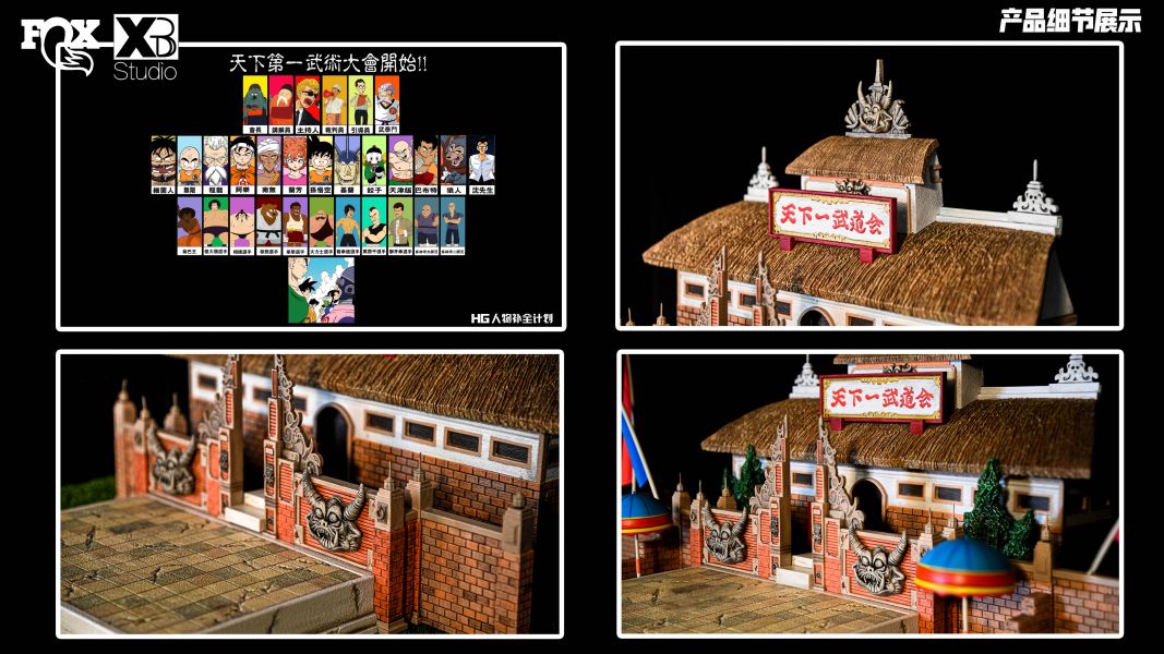 ﹝預購﹞GK  FOX*XBD﹝七龍珠﹞龍珠還原經典場景天下一武道會 