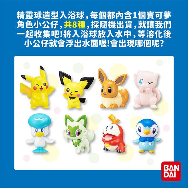 ﹝現貨﹞萬代 寶可夢入浴球 2023 