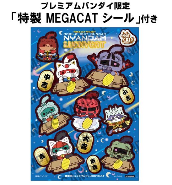 ﹝預購﹞M.C.P 機動?士機動戰士鋼彈 喵達姆 LUCKYCAT 特典套組 