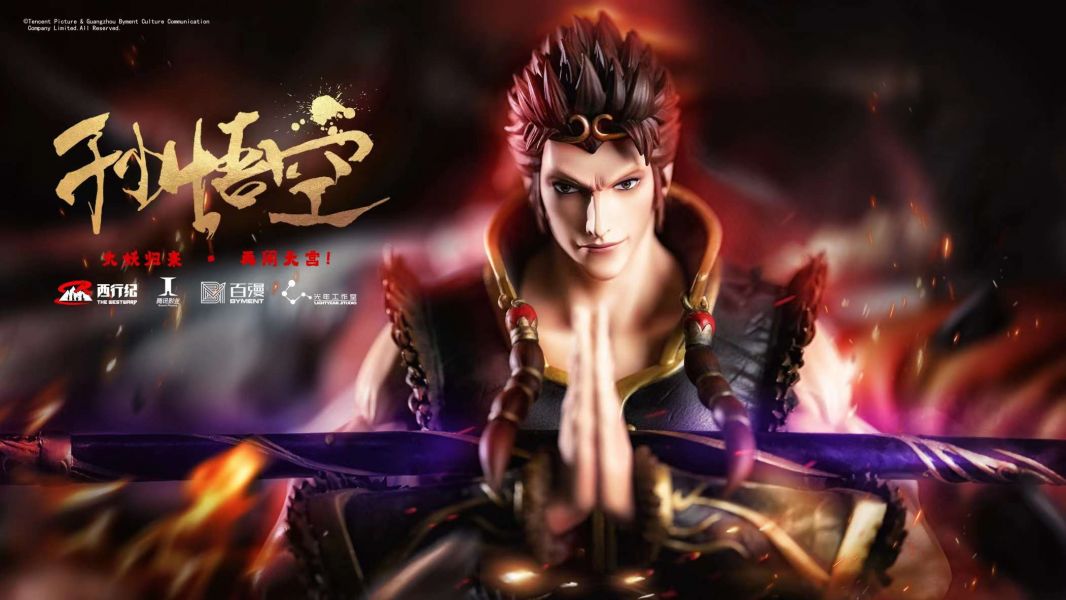 ﹝預購﹞GK  光年﹝西行紀﹞西行紀  魔猿降世-孫悟空 