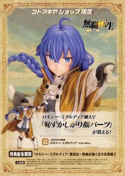 ﹝預購﹞2022年.06月 代理版 1/8 無職轉生  到了異世界就拿出真本事 洛琪希‧米格路迪亞 PVC 附特典 