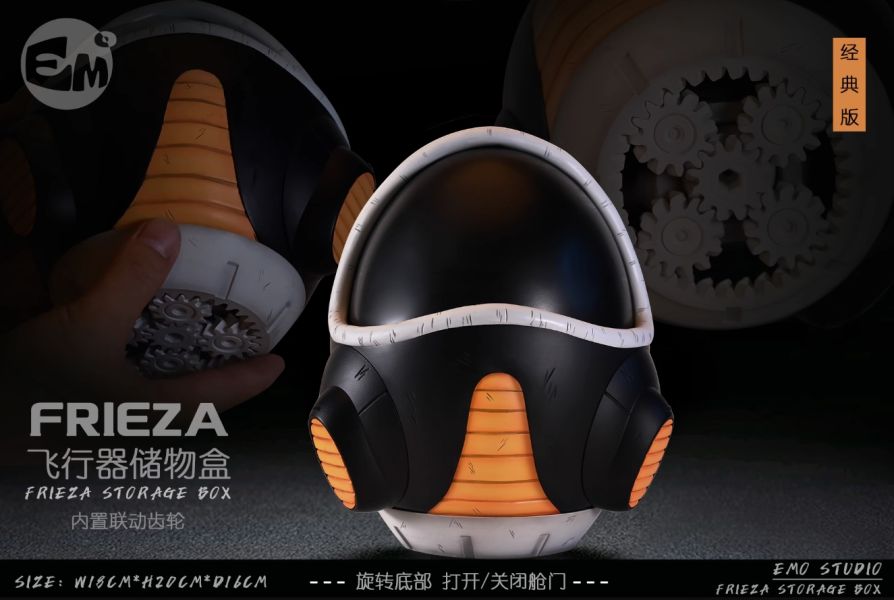 ﹝代購﹞GK  EMO﹝七龍珠﹞弗利薩飛行器儲物盒 