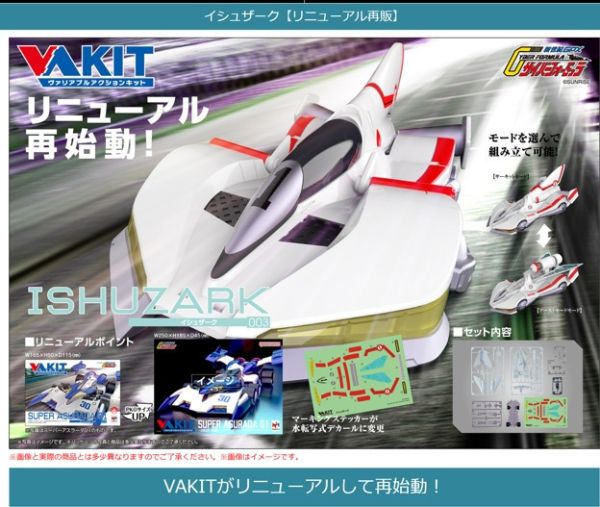 ﹝預購﹞V.A. KIT 閃電霹靂車 伊修薩克（改版再販） 