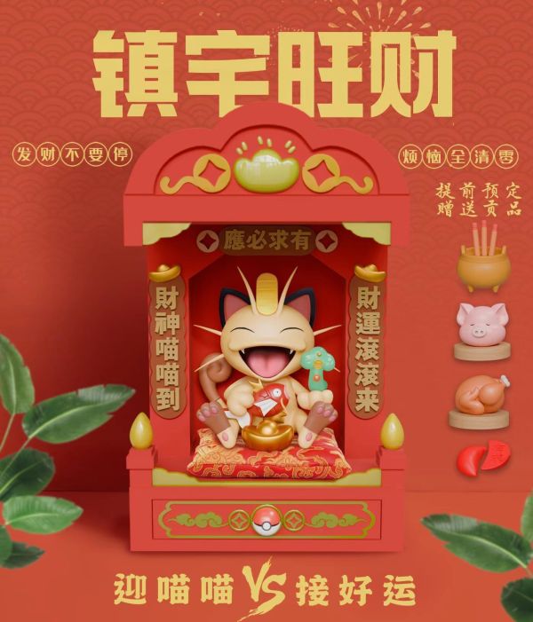 ﹝代購﹞GK VS模玩﹝精靈寶可夢﹞財神喵喵工位開業禮物家用擺件 