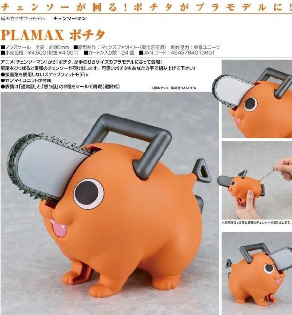 ﹝現貨﹞PLAMAX 波奇塔 