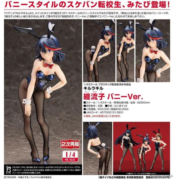 ﹝預購﹞1/4 KILL la KILL 纏流子 兔女郎Ver. 