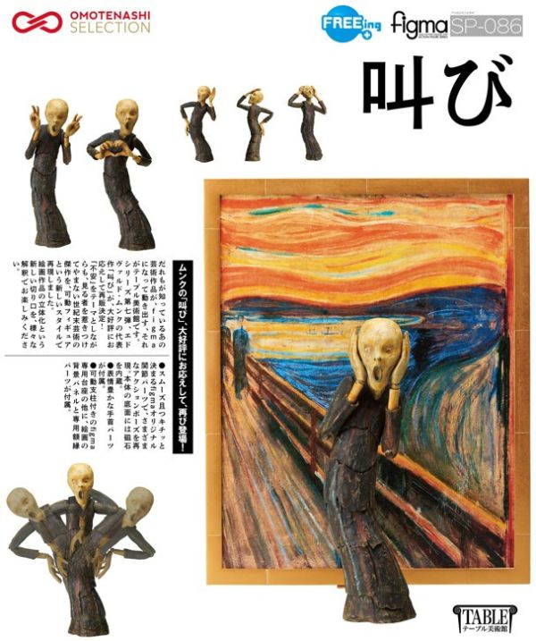 ﹝預購﹞FREEing figma 桌上美術館 吶喊(再販) 