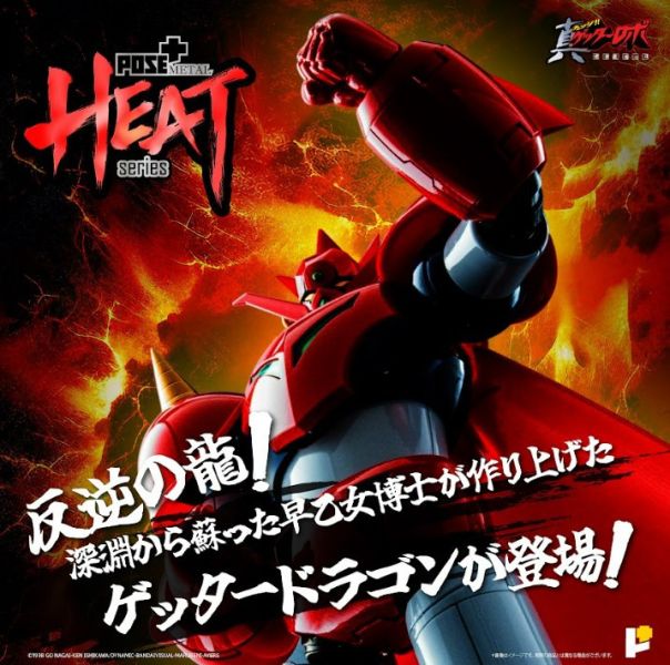 ﹝預購﹞POSE+ METAL HEAT系列 蓋特龍 (世界最後之日ver.） 