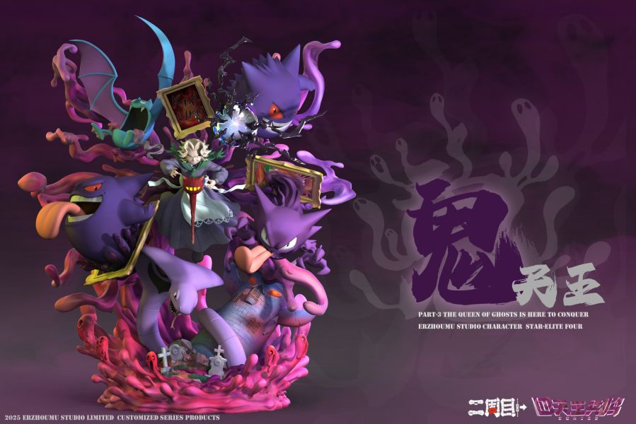 ﹝預購﹞GK 二周目﹝精靈寶可夢﹞四天王共鳴 鬼天王 
