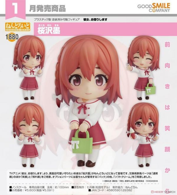 ﹝現貨﹞黏土人 櫻澤墨 