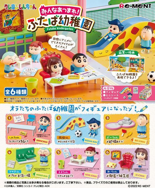 ﹝現貨﹞(再販) Re-ment 蠟筆小新 大家集合啦!雙葉幼稚園 盒玩(6入) 