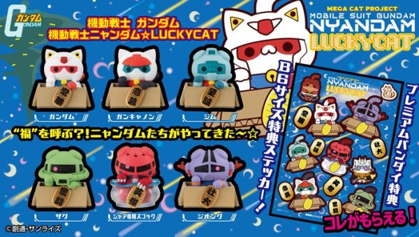 ﹝預購﹞M.C.P 機動?士機動戰士鋼彈 喵達姆 LUCKYCAT 特典套組 