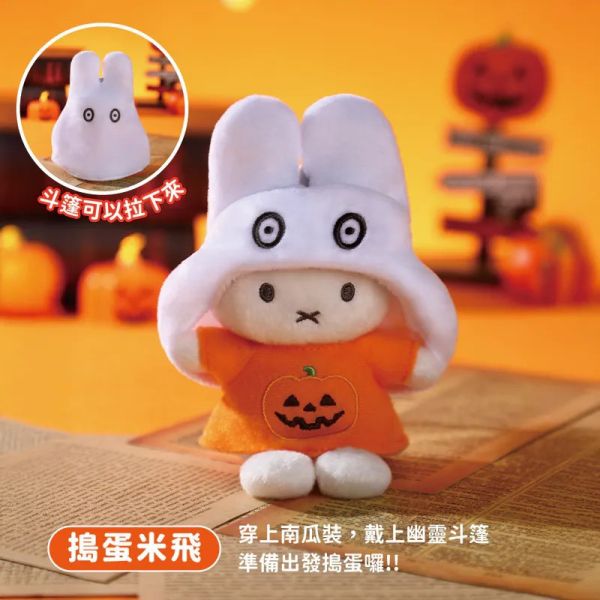 ﹝現貨﹞盲盒 Miffy 萬聖節裝扮系列 