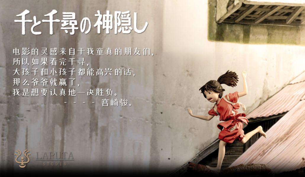 ﹝代購﹞GK  LAPUTA﹝宮崎駿﹞千與千尋-小千 